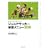 �l����͂�L�΂�!�W���j�A�T�b�J�[���K���j���[200�\Junior Soccer Coaching Book