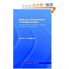 【クリックでお店のこの商品のページへ】State and Government in Medieval Islam (London Oriental Series): Ann K. S. Lambton: 洋書
