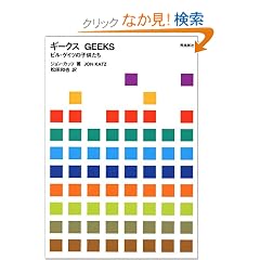 GEEKS �M�[�N�X �\ �r���E�Q�C�c�̎q������