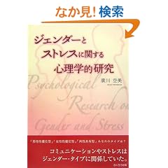 �W�F���_�[�ƃX�g���X�Ɋւ���S���w�I����