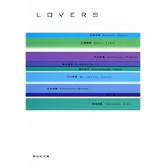 LOVERS�\�����A���\���W�[ (�˓`�Е���)