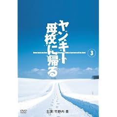 �����L�[��Z�ɋA�� 3 [DVD]
