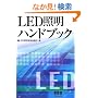 LED�Ɩ��n���h�u�b�N