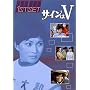 �T�C����V 1ST SET [DVD]