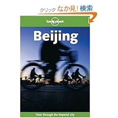 【クリックでお店のこの商品のページへ】Lonely Planet Beijing: Damian Harper: 洋書