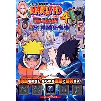 NARUTO-�i���g-�����E�ґ��!4�E�i���p�S�W�\�Q�[���L���[�u�� (V�W�����v�u�b�N�X)