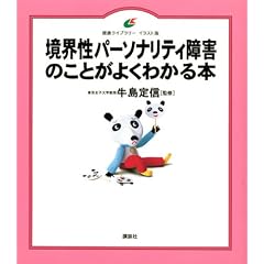 ���E���p�[�\�i���e�B��Q�̂��Ƃ��悭�킩��{ (���N���C�u�����[ �C���X�g��)