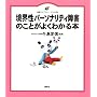 ���E���p�[�\�i���e�B��Q�̂��Ƃ��悭�킩��{ (���N���C�u�����[ �C���X�g��)