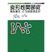 �ό`���֐ߏǁ\�����l���A�ǂ��Ώ����邩 (���HMook�E���w�Ö@�v���N�e�B�X)