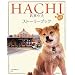 HACHI �񑩂̌� �����X�g�[���[�u�b�N