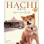 HACHI �񑩂̌� �����X�g�[���[�u�b�N