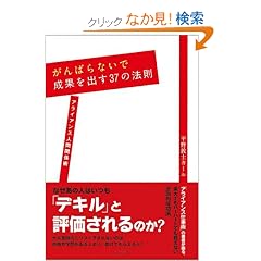 ����΂�Ȃ��Ő��ʂ��o��37�̖@���[�A���C�A���X�l�Ԋ֌W�p�[