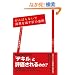 ����΂�Ȃ��Ő��ʂ��o��37�̖@���[�A���C�A���X�l�Ԋ֌W�p�[