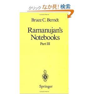 【クリックでお店のこの商品のページへ】Ramanujan’s Notebooks: Part III: Bruce C. Berndt: 洋書
