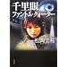�痢�� �t�@���g���E�N�H�[�^�[ (�p�앶��)