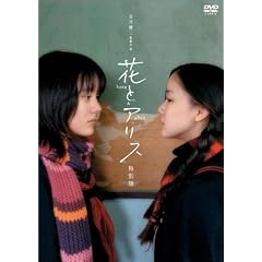 �ԂƃA���X ���ʔ� [DVD]