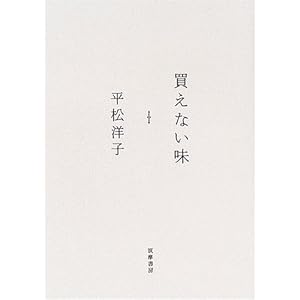 買えない味 買えない味