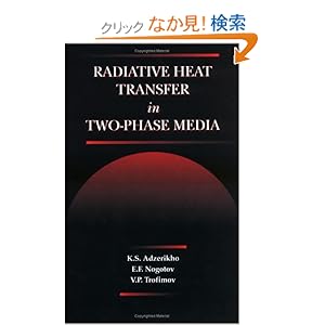 【クリックでお店のこの商品のページへ】Radiative Heat Transfer in Two-Phase Media: K. S. Adzerikho, E. F. Nogotov, V. P. Trofimov: 洋書