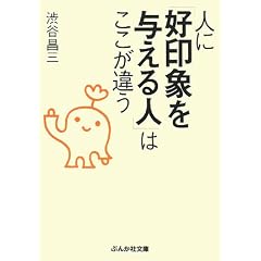�l�Ɂu�D��ۂ�^����l�v�͂������Ⴄ (�Ԃ񂩎Е���)