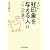 �l�Ɂu�D��ۂ�^����l�v�͂������Ⴄ (�Ԃ񂩎Е���)