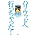 �n���E�b�h�֍s���������! �k��i�qSTYLISH STREET BOOK (Angel Works)