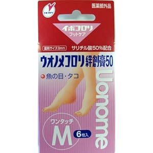 【クリックで詳細表示】ウオノメコロリ絆創膏50 ワンタッチM
