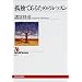 �ǓƂł��邽�߂̃��b�X�� (NHK�u�b�N�X)