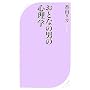 ���ƂȂ̒j�̐S���w (�x�X�g�V��)