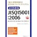 �悭�킩��JISQ15001:2006