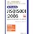 �悭�킩��JISQ15001:2006