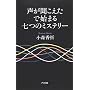 �������������Ŏn�܂鎵�̃~�X�e���[