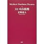 �傢�Ȃ闷�H�\Michio�fs Northern Dreams�q5�r (Michio�fs Northern Dreams 5)