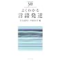 �悭�킩�錾�ꔭ�B (���炩�A�J�f�~�Y���E�g�킩��h�V���[�Y)