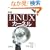 �ډ� Linux�J�[�l�� ��3��