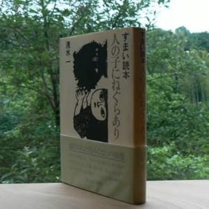 �l�̎q�ɂ˂��炠��\���܂��ǖ{ 