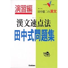 �c���Y��̊����������_�@�c�������W (��w��V BOOKS�\���K��)