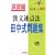 �c���Y��̊����������_�@�c�������W (��w��V BOOKS�\���K��)