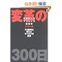 ��t���b�e�}���[���Y�ϊv��300���\�v���싅��ς����L�[�}���̏،�