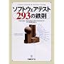 �\�t�g�E�F�A�e�X�g293�̓S��