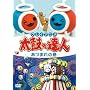 �N���C�A�j�� ���ۂ̒B�l ���܂�̊� [DVD]