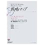 �헪�}�b�v �o�����X�g�E�X�R�A�J�[�h�̐V�E�헪���s�t���[�����[�N (Harvard business school press)