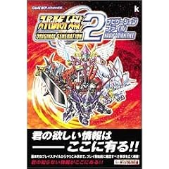 �X�[�p�[���{�b�g��� ORIGINAL GENERATION2 �i�r�Q�[�V�����t�@�C�� (Kadokawa game collection)