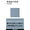 �ǂ݂����{�F�@�_���E�N�w