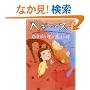 �y�M�[�E�X�[(3) �K�����^�Ԗ��@�̒� (�p�앶��)