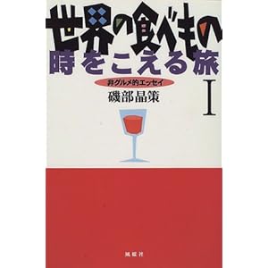 ���E�̐H�ׂ��� ���������闷�q1�r��O�����I�G�b�Z�C  