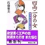 �l���񕪂̏��\�������S������䑠 (�u�k�Е���)
