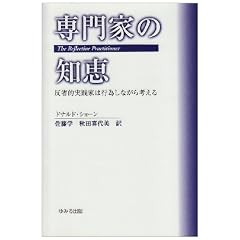 専門家の知恵