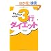 �ǂނ����ł₹��!3�s�_�C�G�b�g