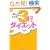 �ǂނ����ł₹��!3�s�_�C�G�b�g