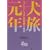 �������N�\�y�b�g�c�[���Y���̎��ԂƓW�] (���̃}�[�P�e�B���O�u�b�N�X)